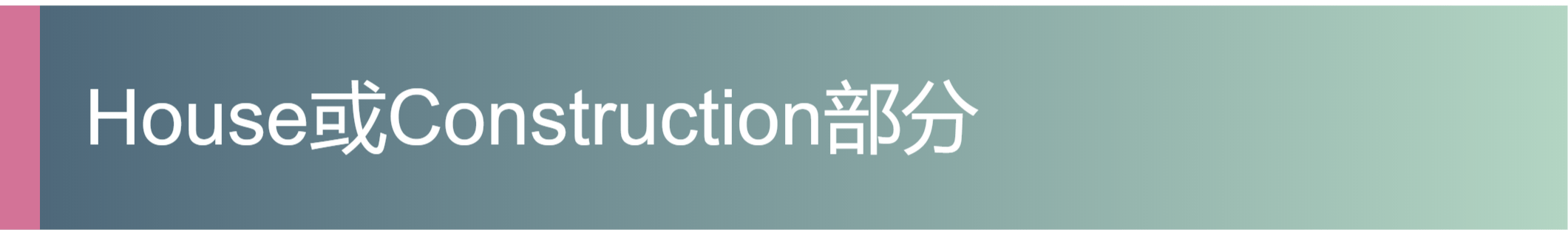 House Constrauction House Constrauction