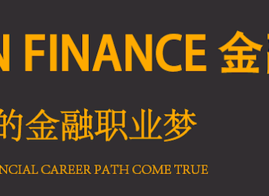 AUSUN Finance金融培训班开课啦!